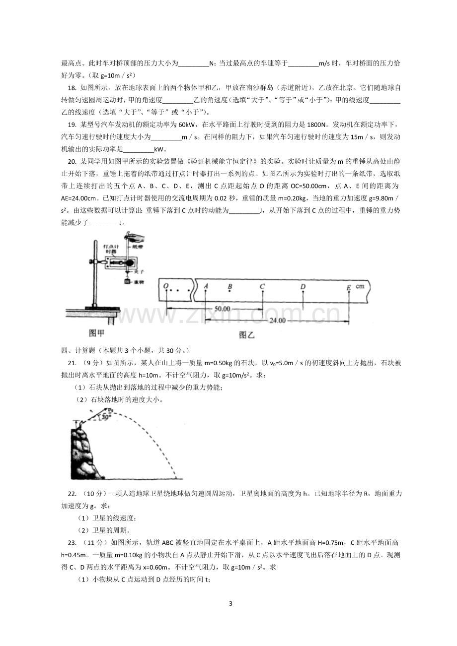 高一下学期期末考试物理试卷及答案.doc_第3页