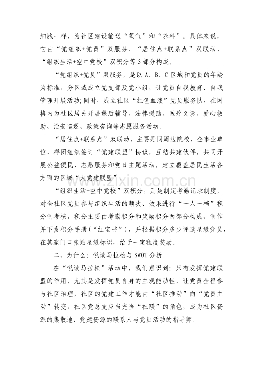 党支部特色亮点工作范文八篇.pdf_第2页