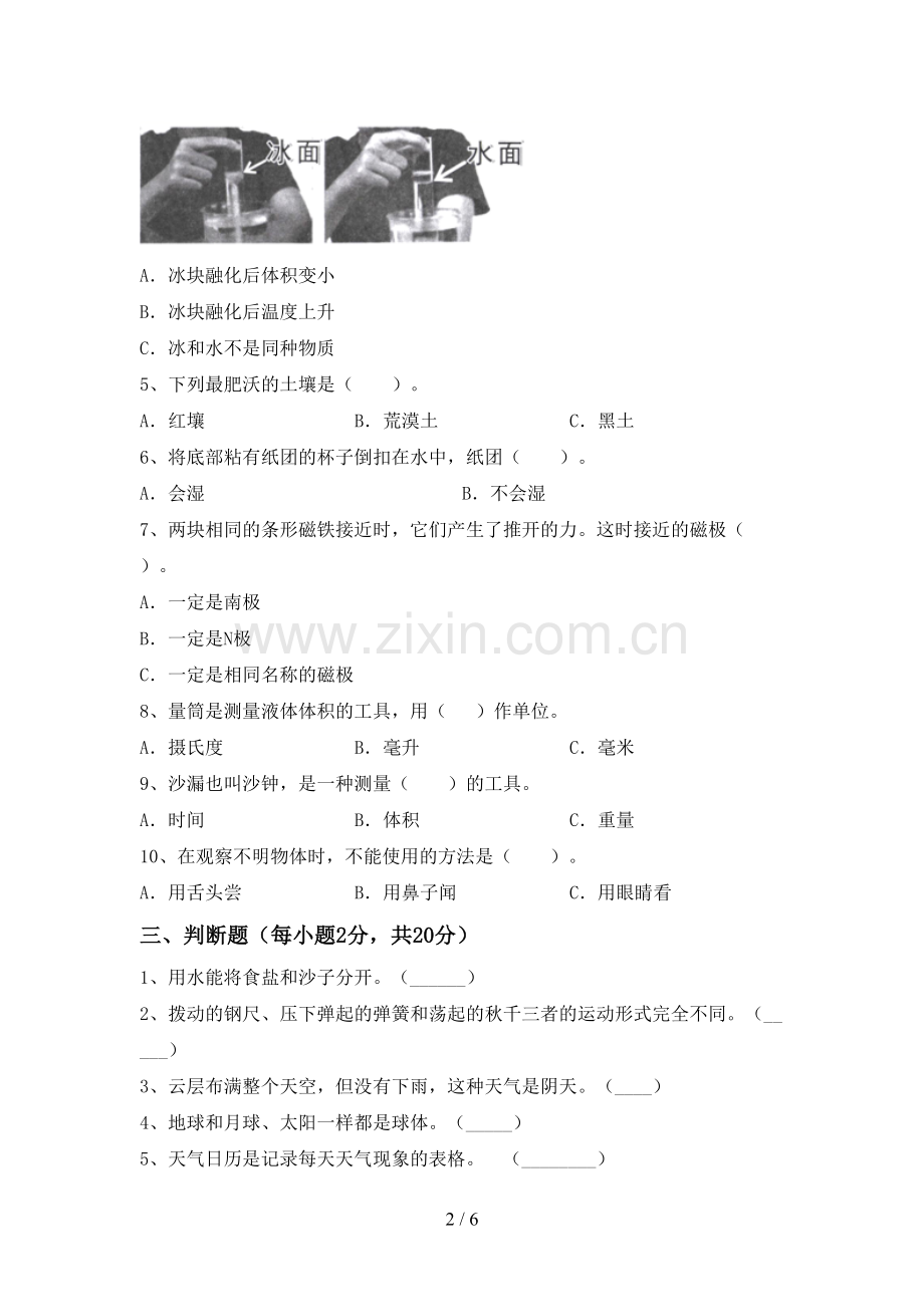 2022-2023年教科版三年级科学下册期中测试卷及答案.doc_第2页