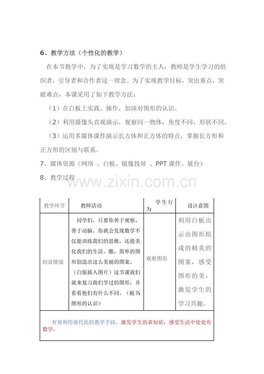 小学数学北师大三年级图形的认识.doc_第3页