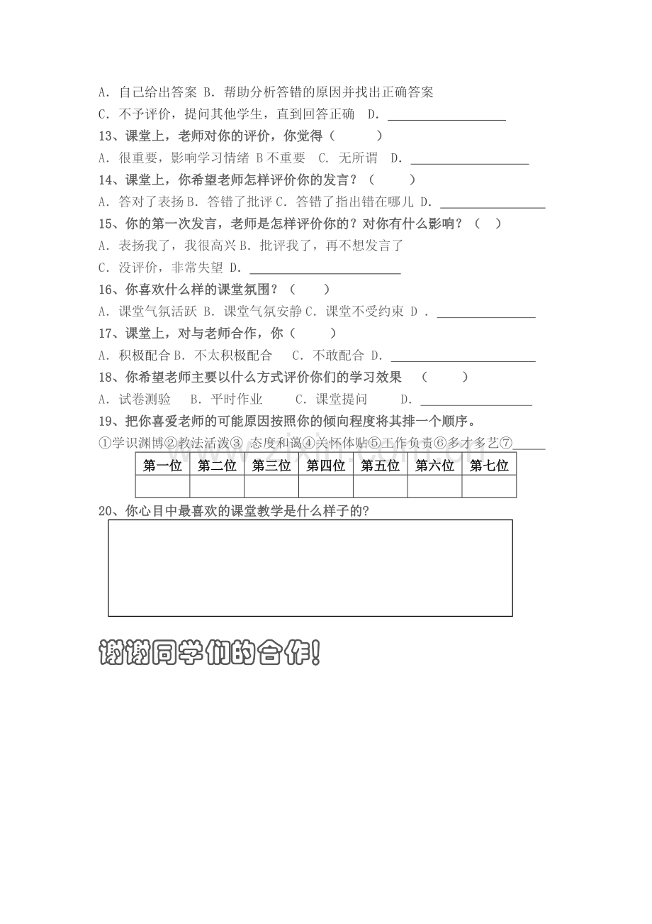 高效课堂教学的调查问卷.doc_第2页