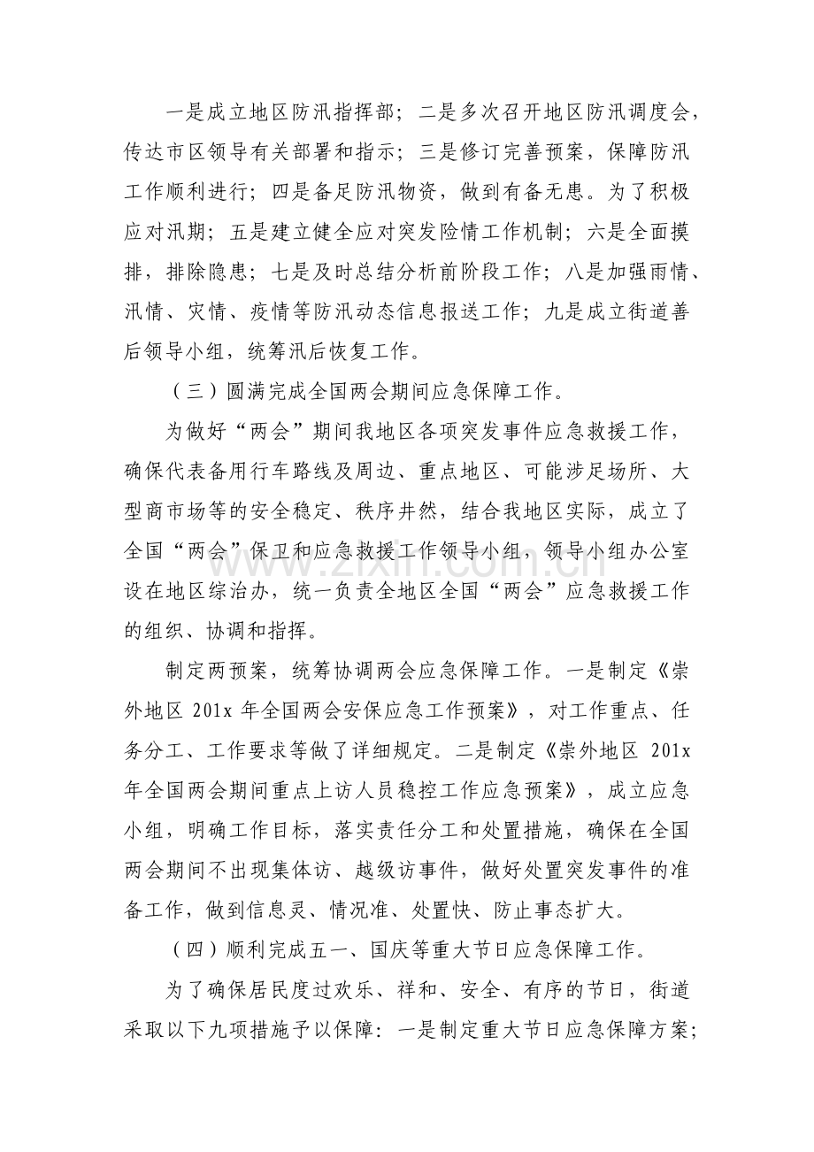 物业管理工作实施方案十一篇.pdf_第3页