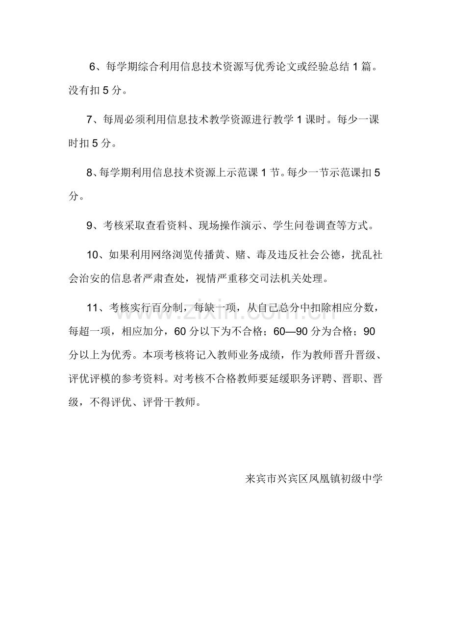 教师应用信息技术教学考核方案.doc_第2页