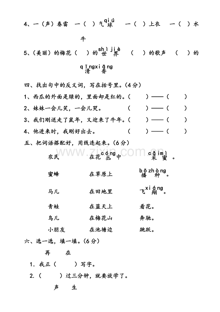 苏教版一年级语文下册第二单元测试卷.doc_第2页