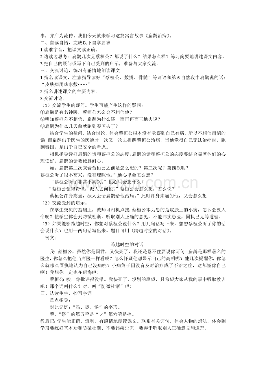 《寓言两则》.docx_第3页