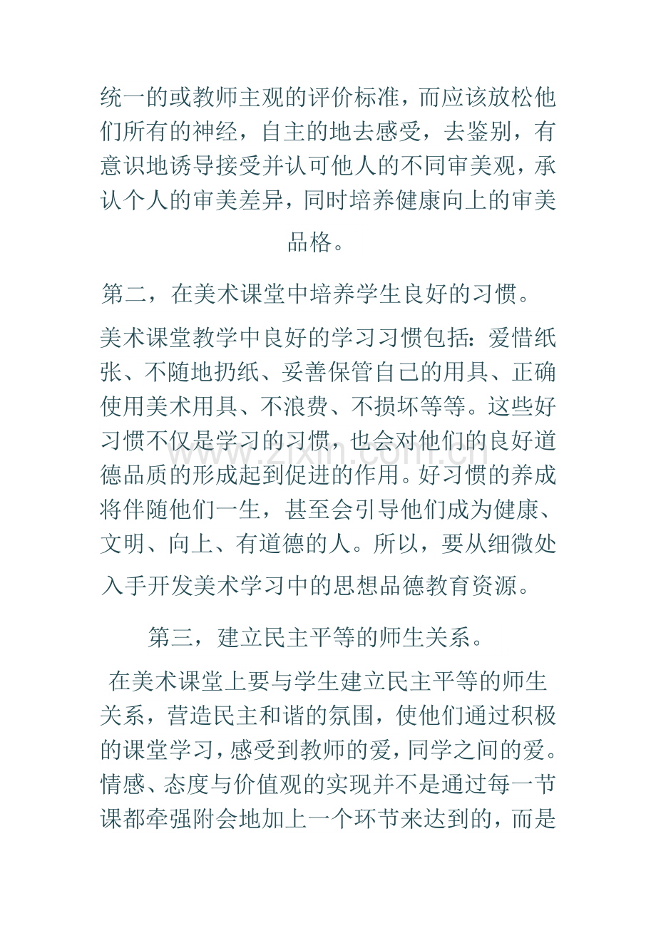 美术课堂中的爱心教育.doc_第2页