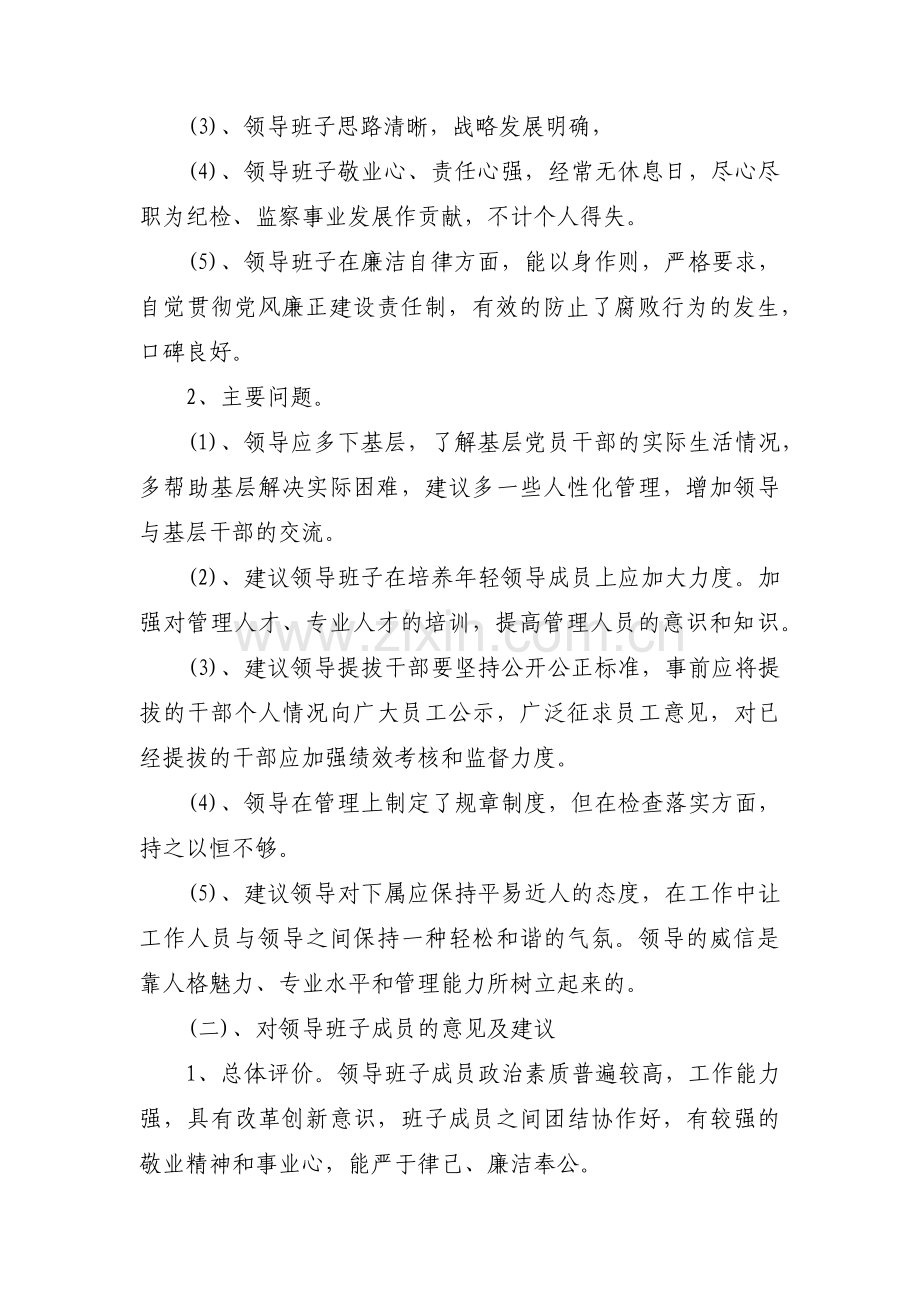 对党委领导班子成员的意见和建议范文(14篇).pdf_第3页