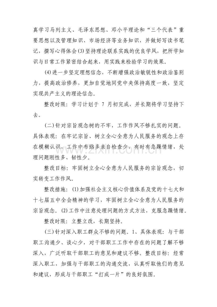 政治理论学习不够深入整改措施方案【二十篇】.pdf_第2页