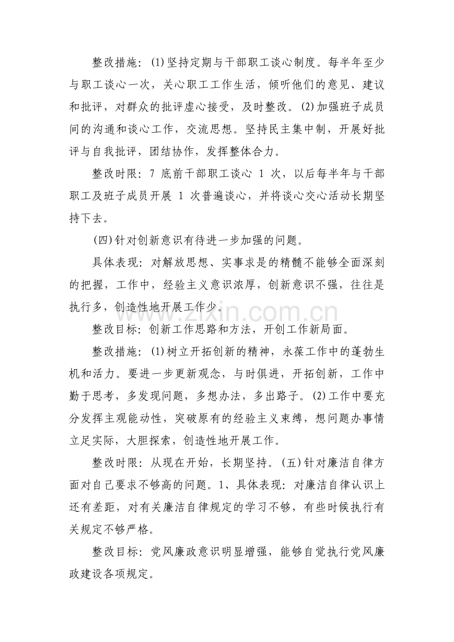 政治理论学习不够深入整改措施方案【二十篇】.pdf_第3页