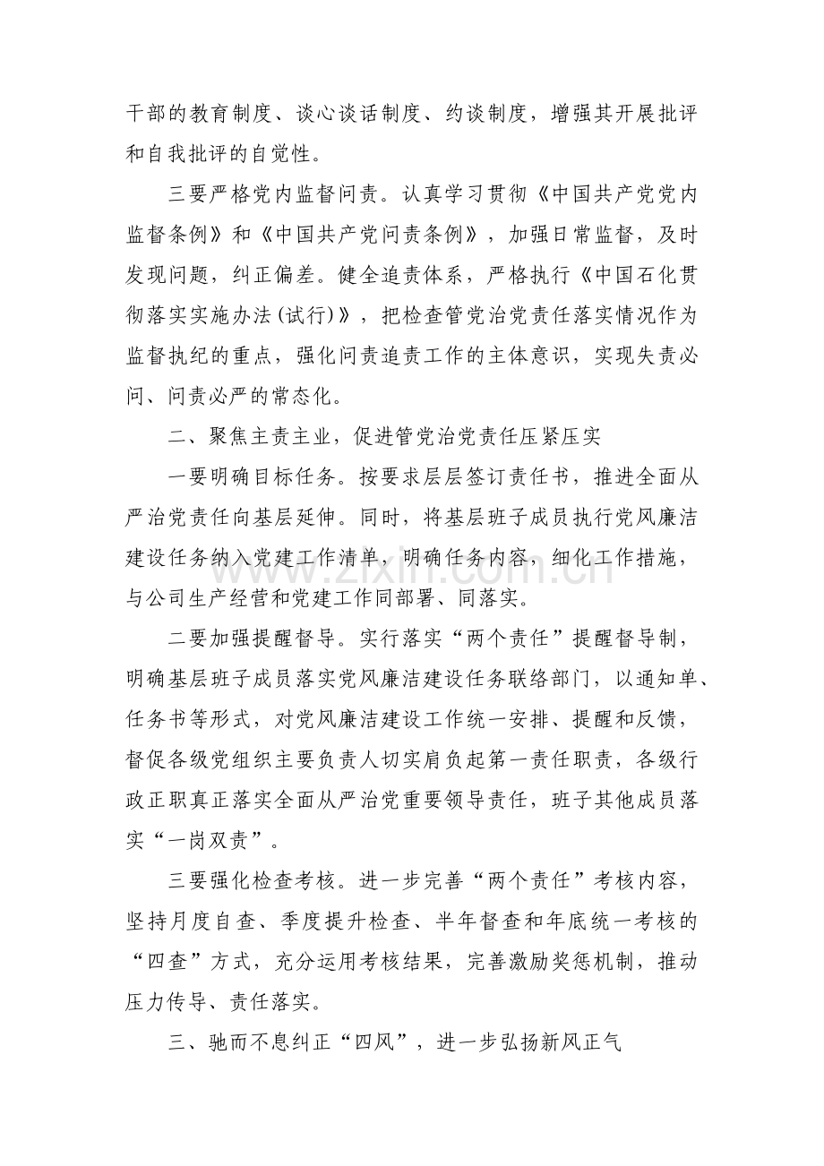 关于纪检监察干部党性分析材料【九篇】.pdf_第2页