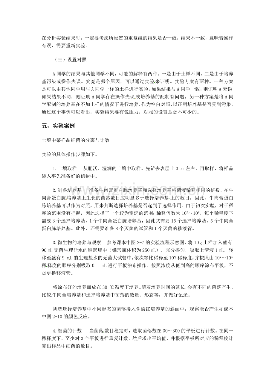 【实验】测定土壤中微生物的数量.docx_第2页