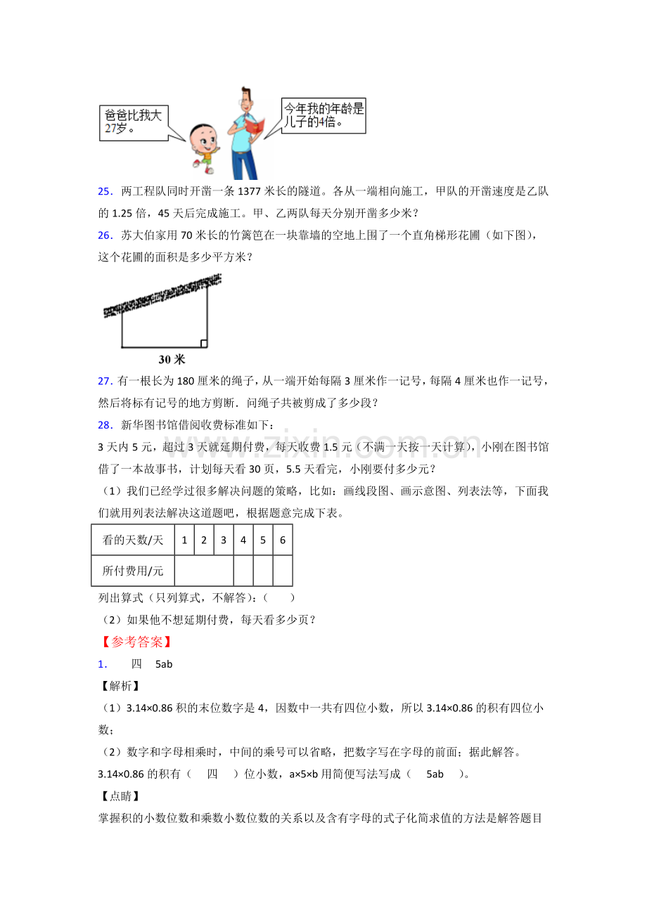 五年级人教版上册数学期末试卷训练经典题目(含答案).doc_第3页