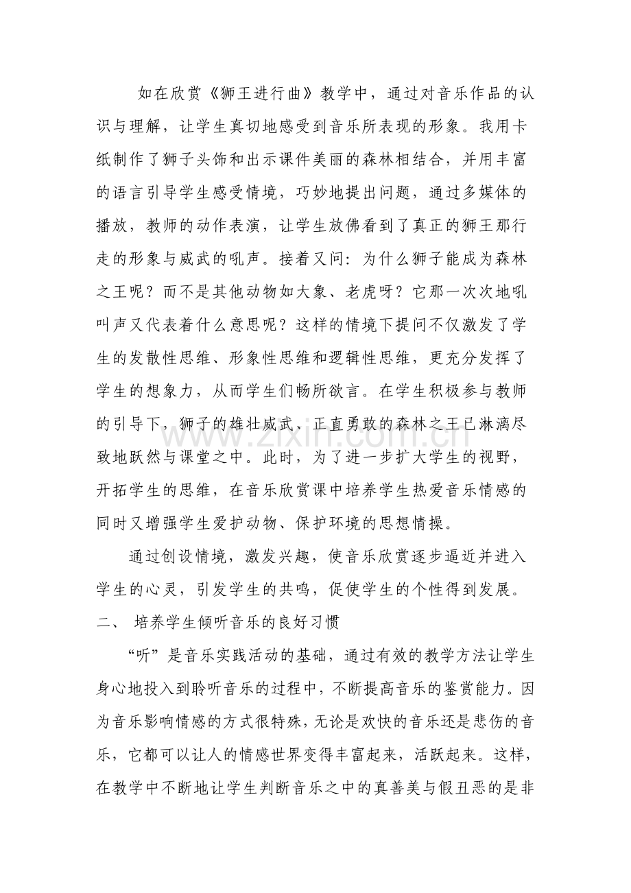 浅谈如何提高农村孩子的音乐欣赏能力.doc_第3页