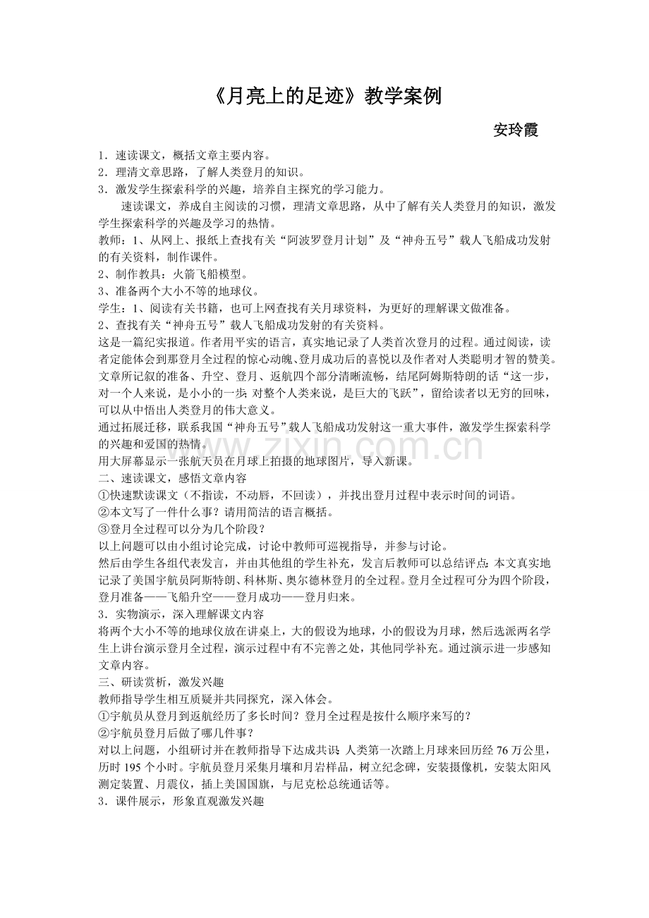 教学案例分析.doc_第1页