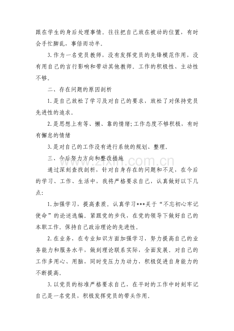 市审计局党员组织生活会个人剖析材料集合10篇.pdf_第2页