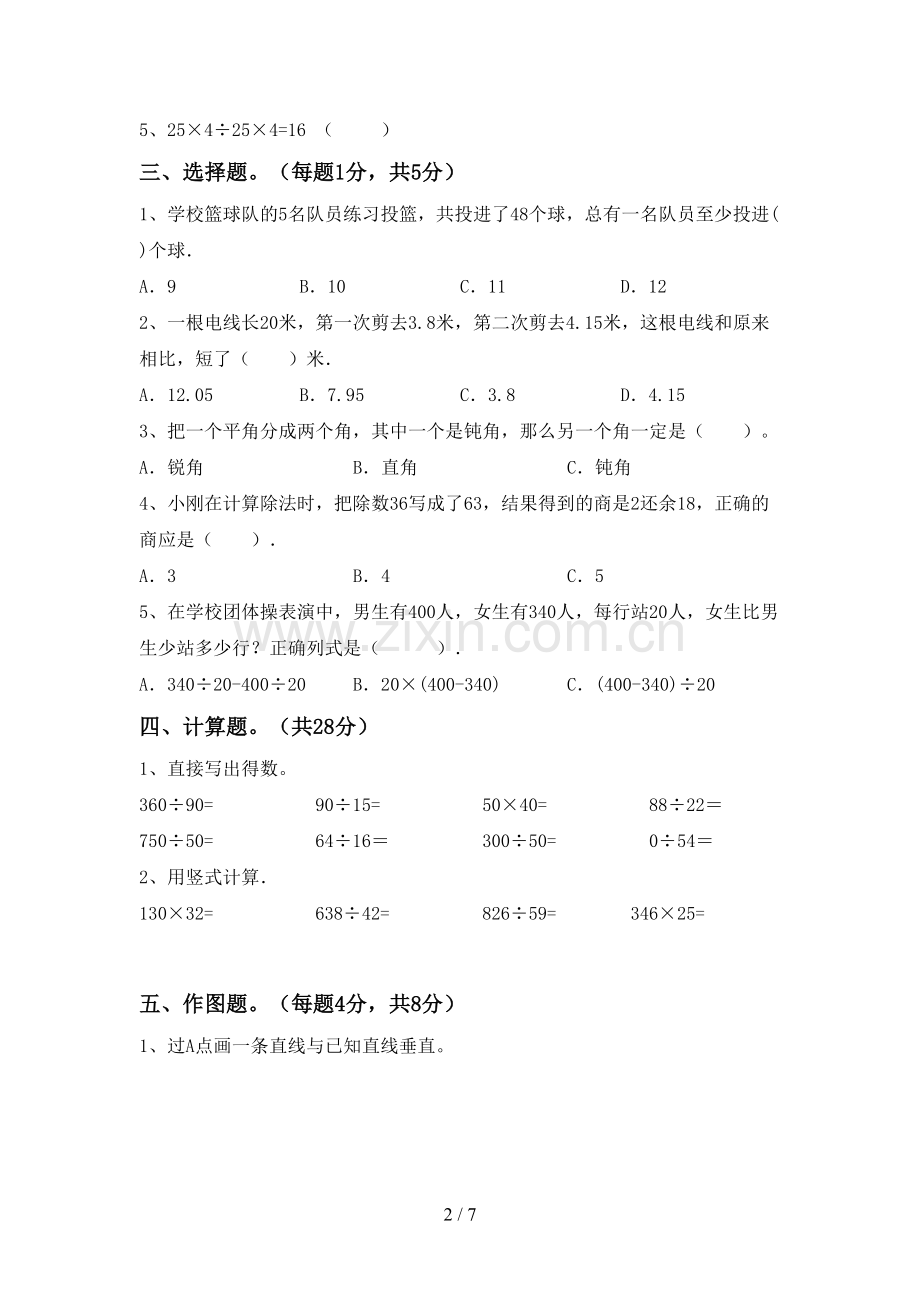 2022—2023年人教版四年级数学上册期末试卷及完整答案.doc_第2页