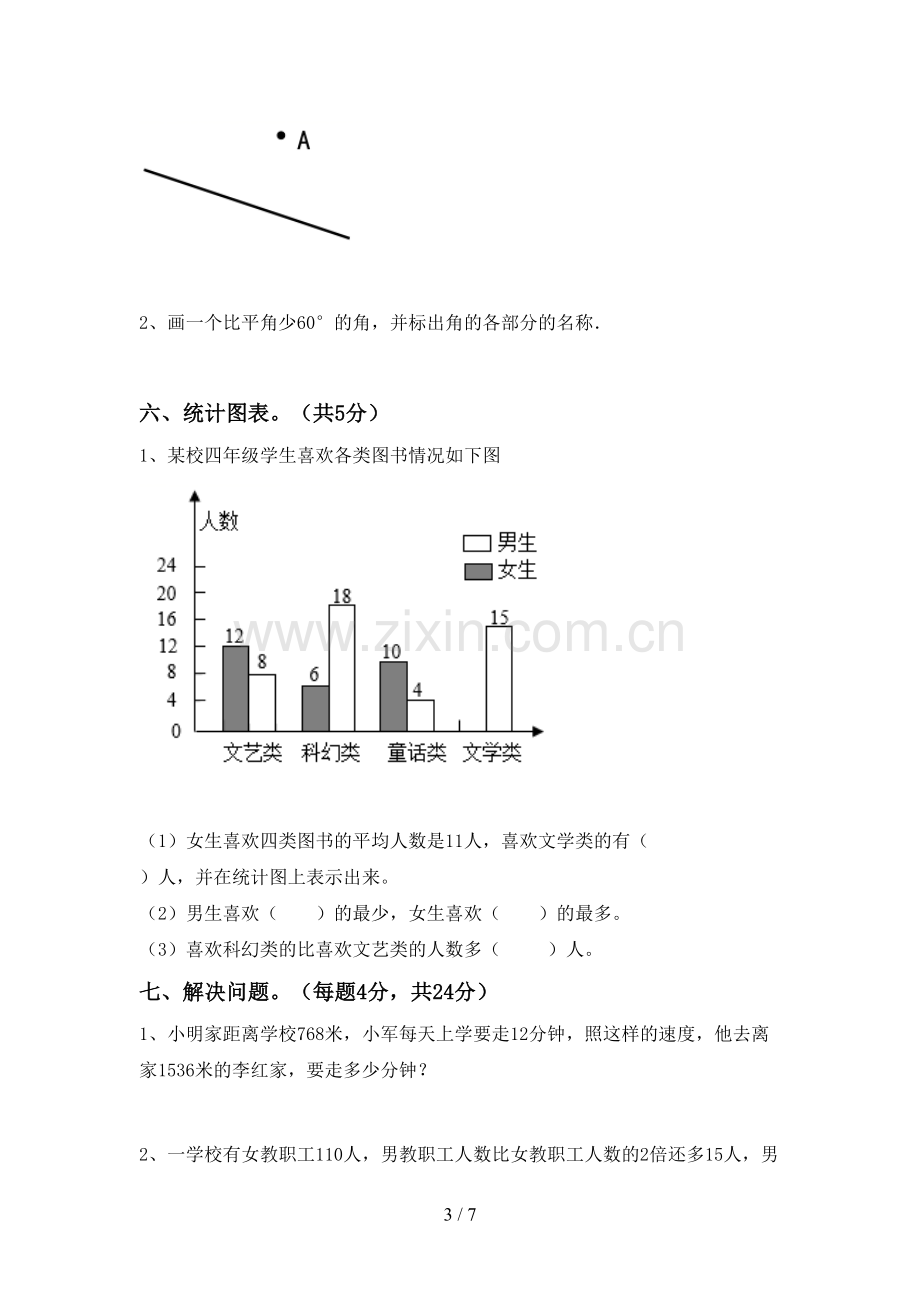 2022—2023年人教版四年级数学上册期末试卷及完整答案.doc_第3页