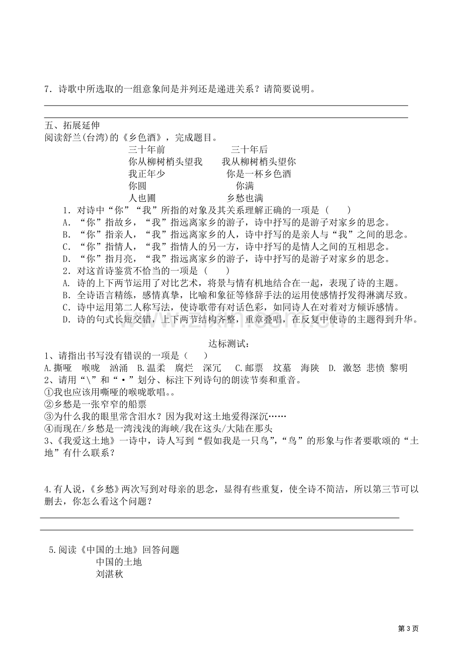 人教版九年级语文下册学案及答案.doc_第3页