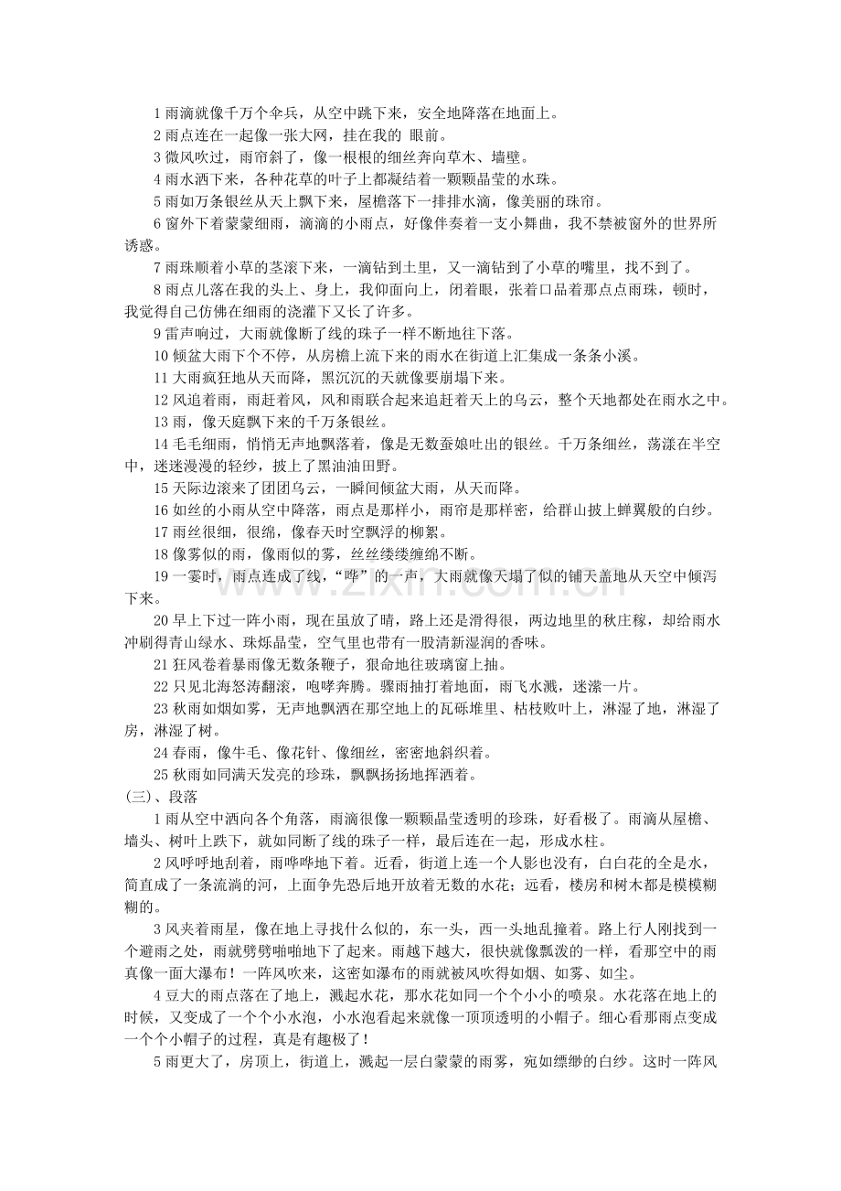 综合性学习《雨的诉说》活动材料.doc_第2页