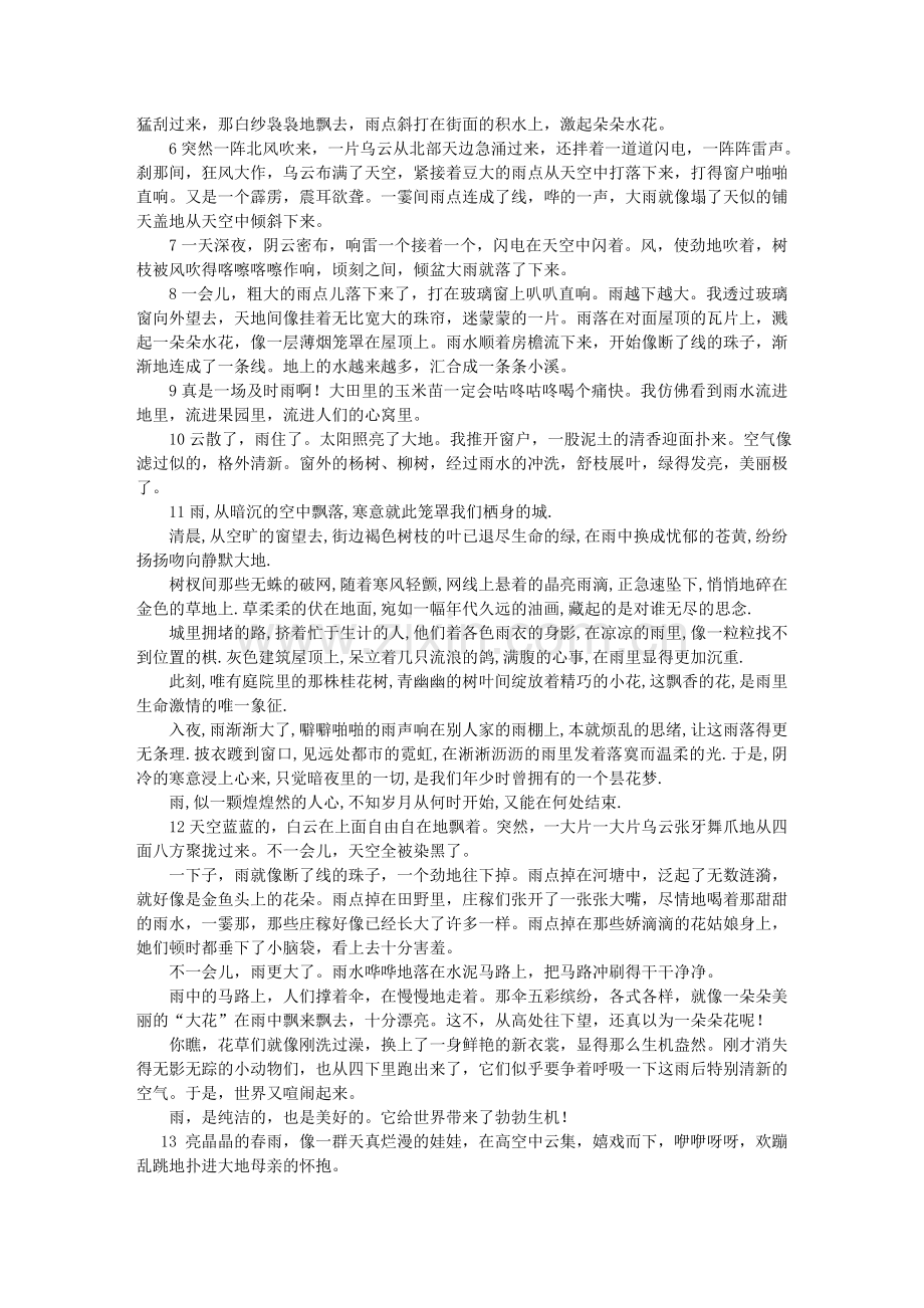 综合性学习《雨的诉说》活动材料.doc_第3页