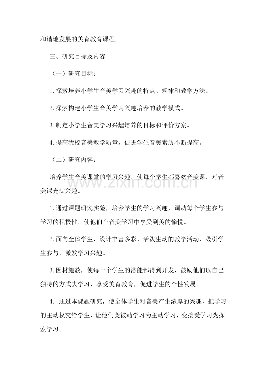 艺术组课题研究计划.doc_第2页