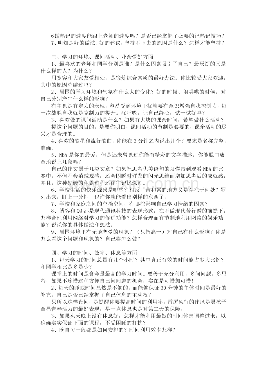 高一期中考试自我分析问卷.doc_第3页