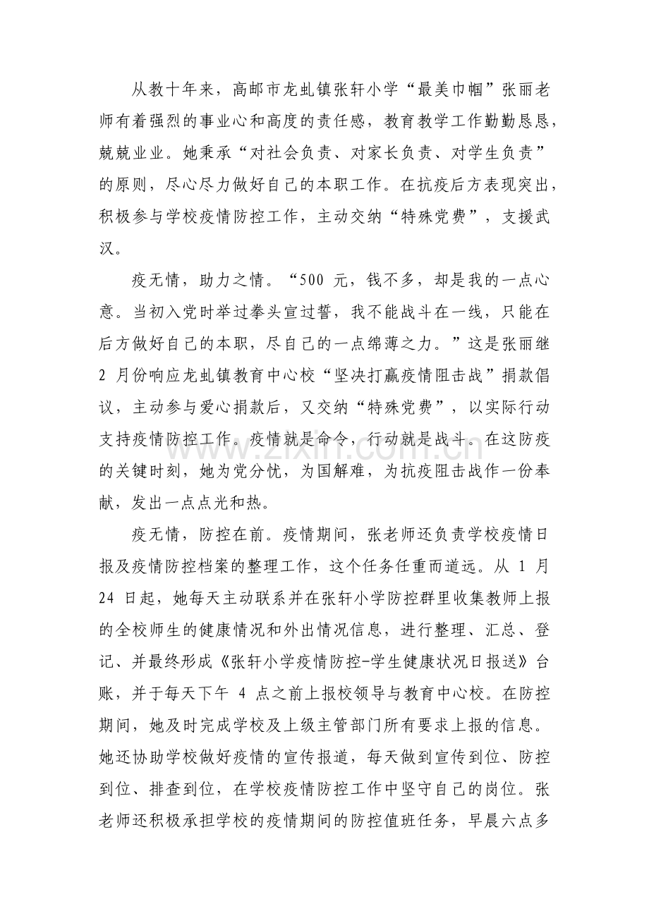 教师抗疫先进事迹材料 抗疫优秀教师事迹材料范文六篇.pdf_第3页