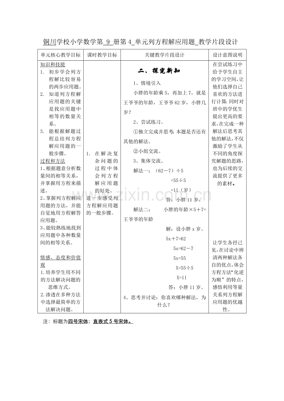 第四阶段片段设计列方程解应用题.doc_第1页