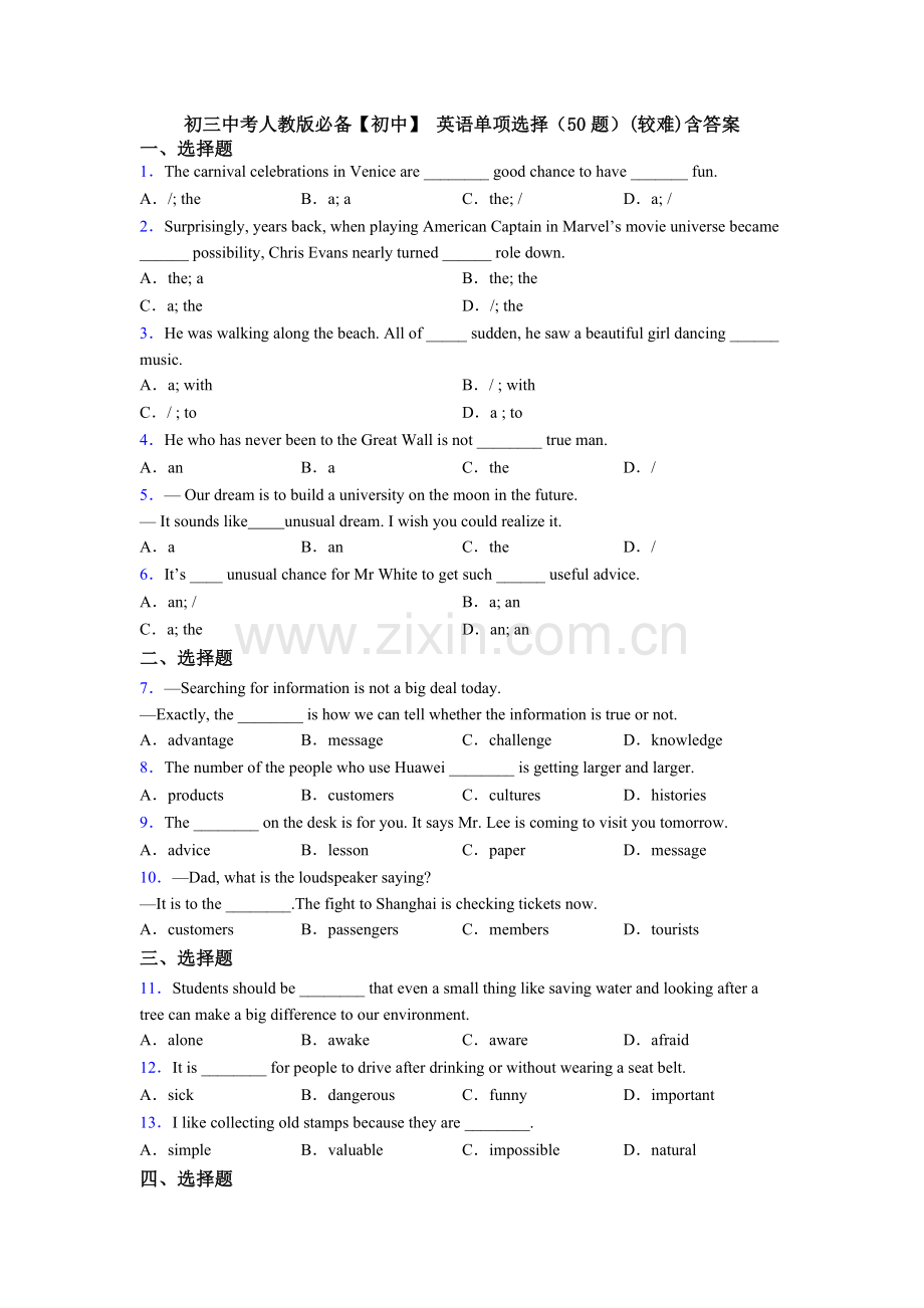 初三中考人教版必备【初中】-英语单项选择（50题）(较难)含答案.doc_第1页