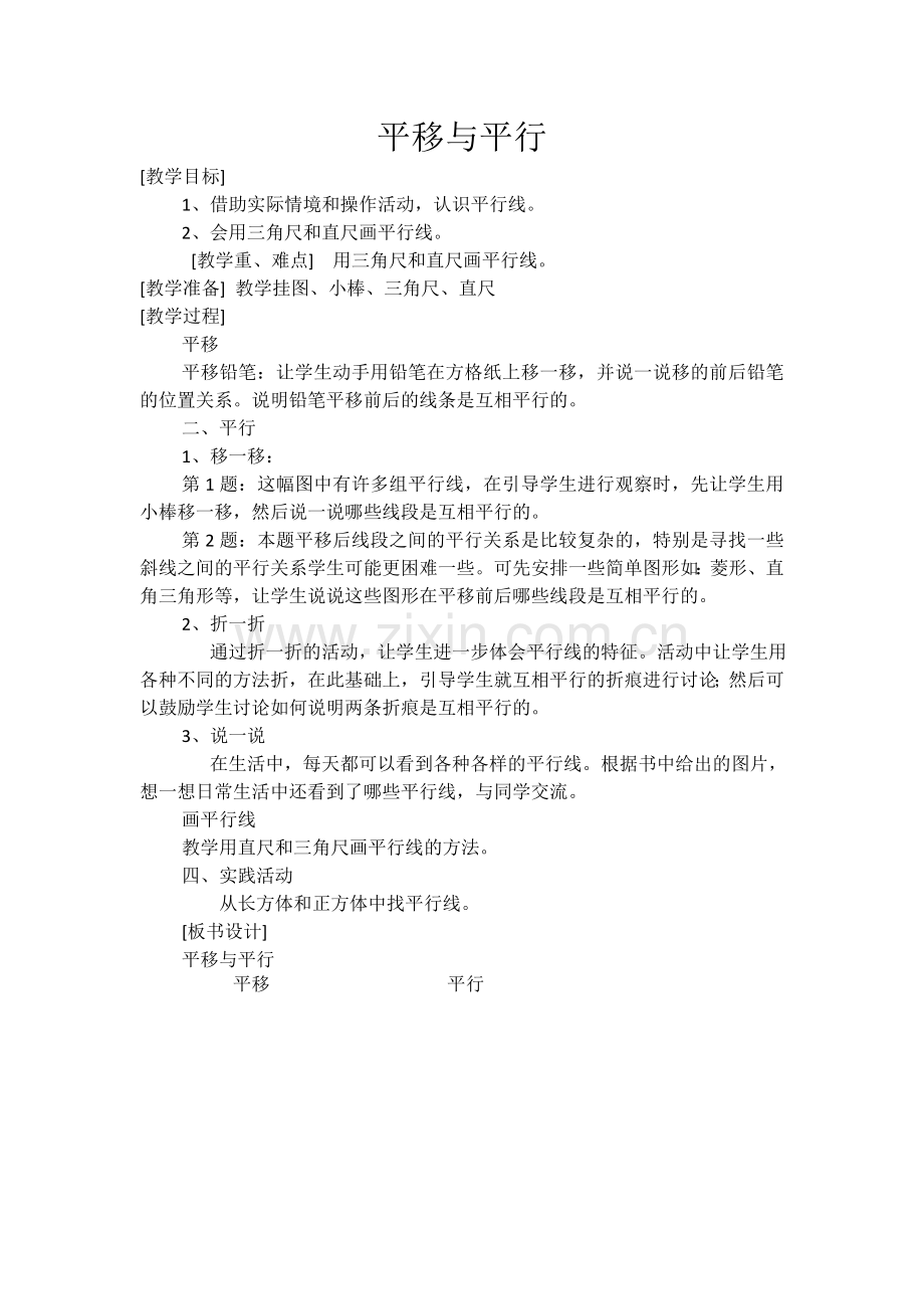 小学数学北师大四年级数学好玩(通用).doc_第1页