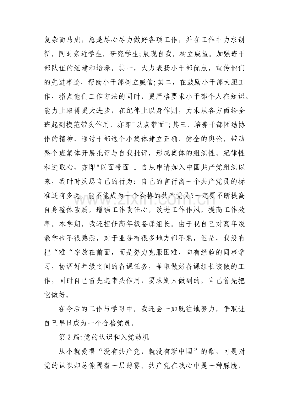 关于党的认识和入党动机【十五篇】.pdf_第2页