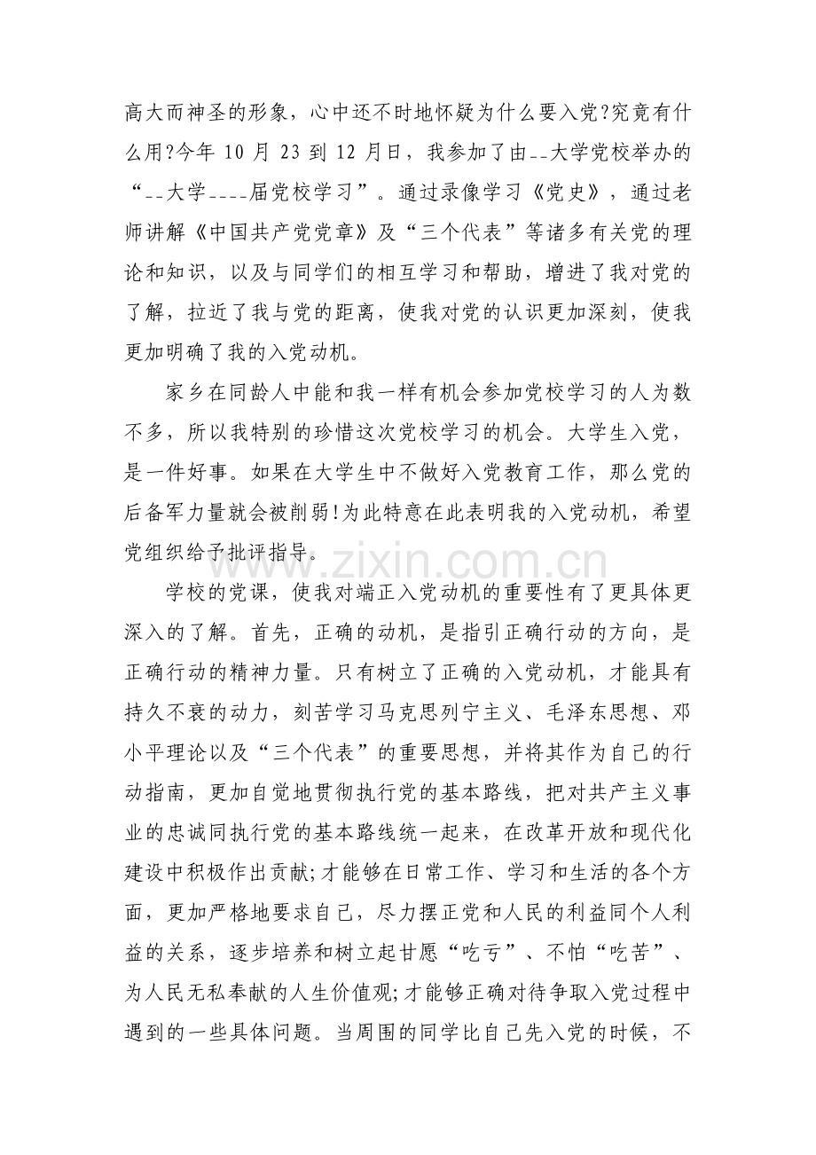 关于党的认识和入党动机【十五篇】.pdf_第3页