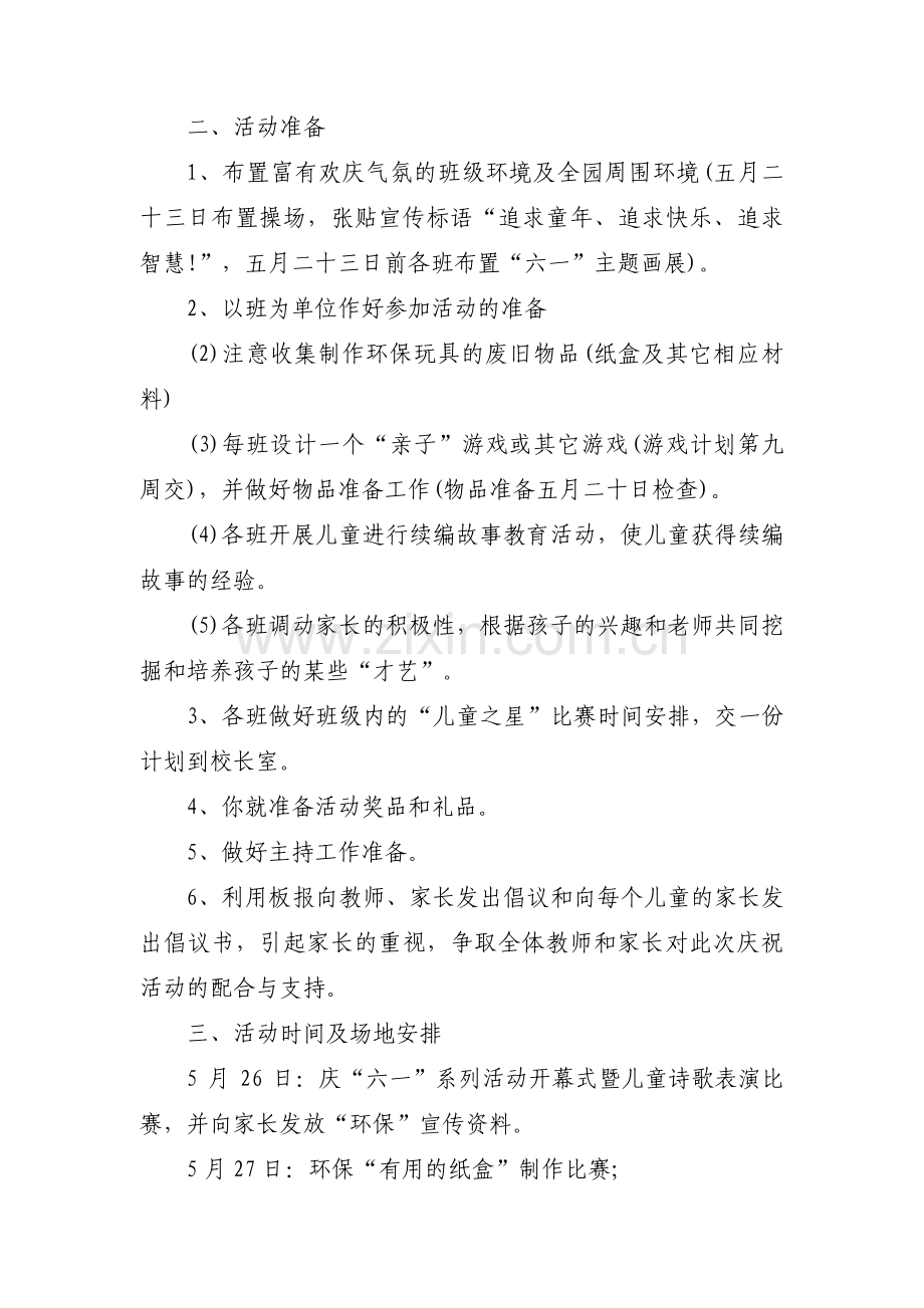 童装店五一活动方案范文(七篇).pdf_第3页