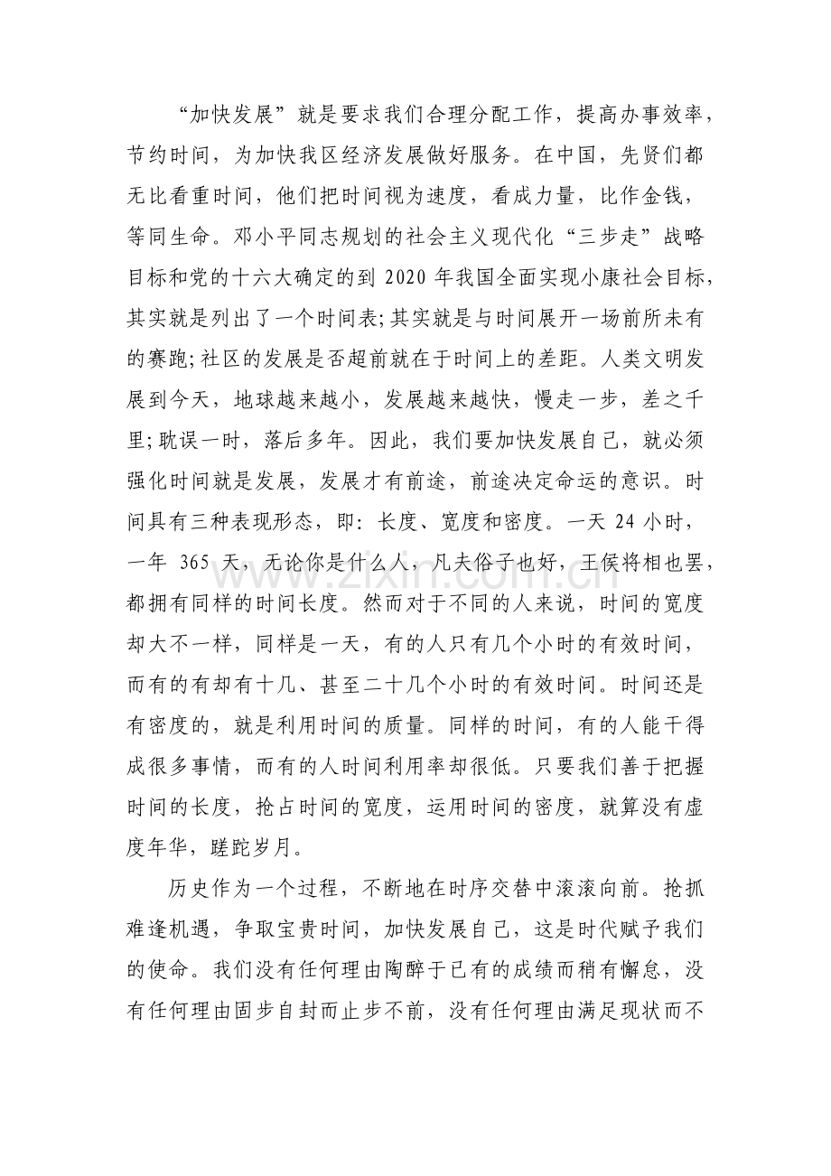 街道学习宣传贯彻党的创新理论情况汇报范文(6篇).pdf_第2页