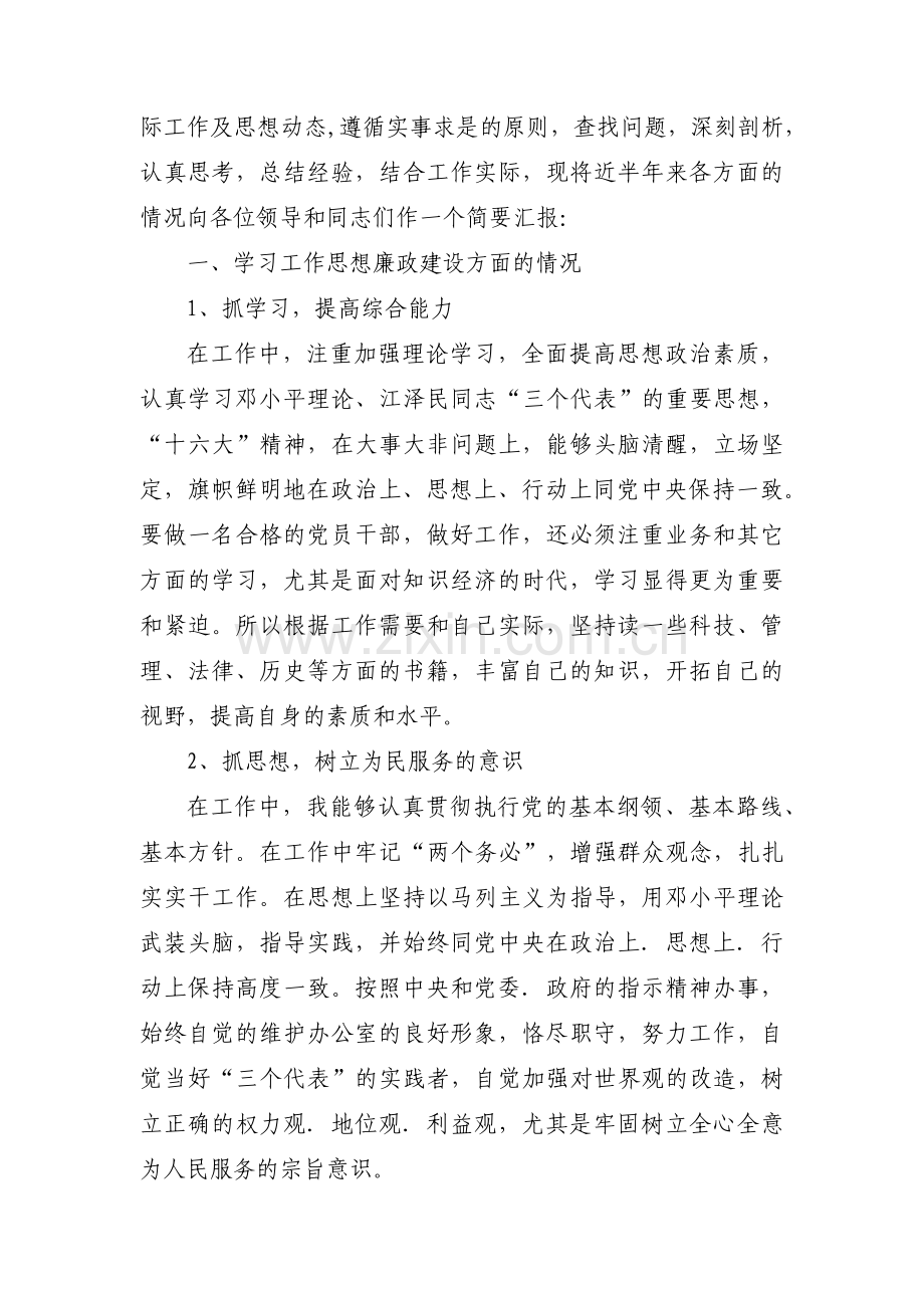 组织生活会领导点评九篇.pdf_第3页