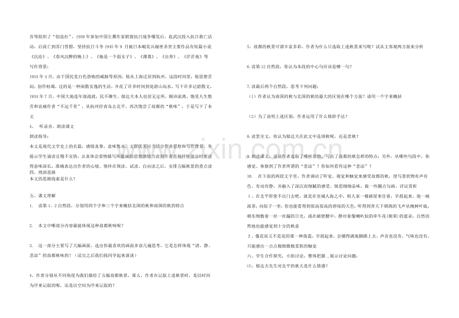 故都的秋.doc_第2页