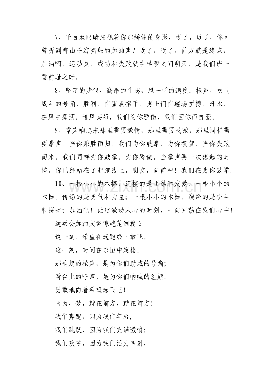 运动会加油文案惊艳范例【三篇】.pdf_第3页