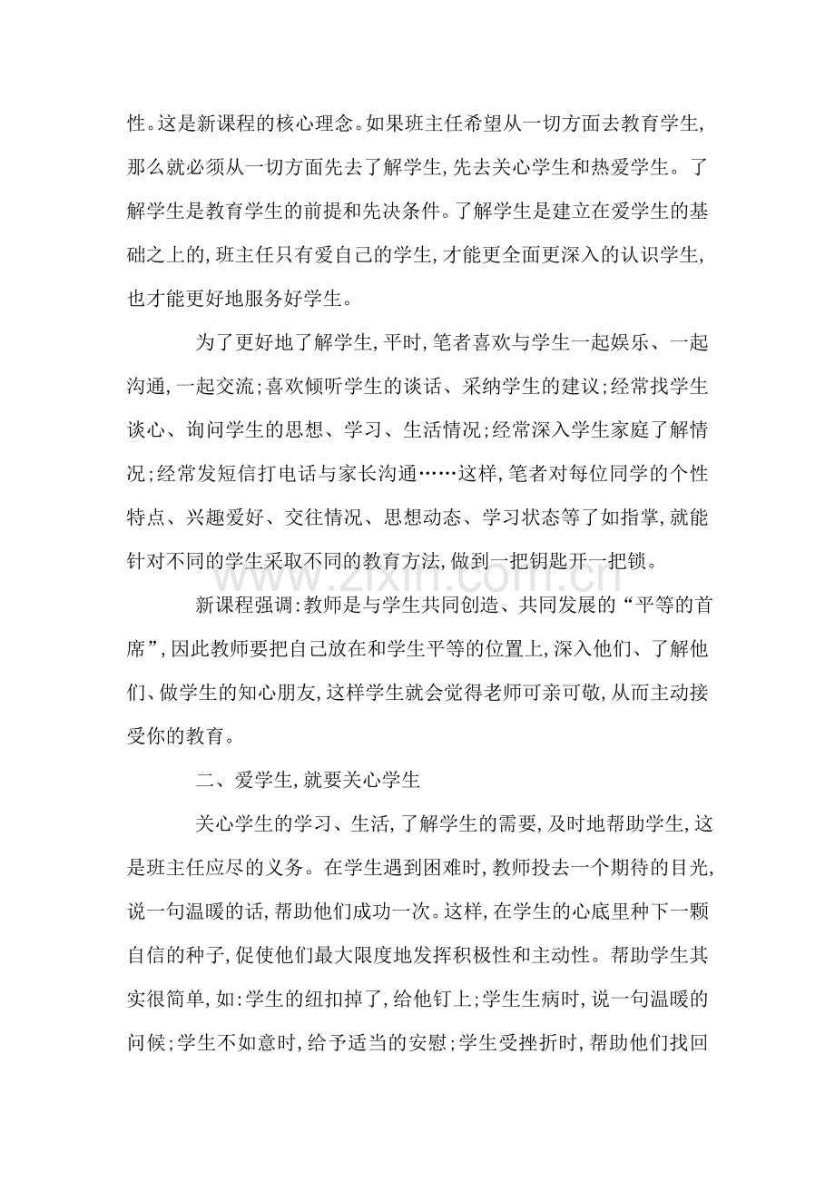 爱是做好班主任工作的前提得重要性价值.doc_第2页