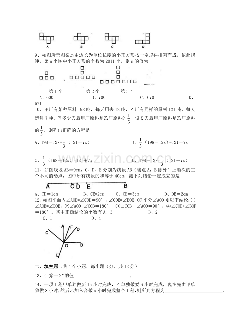 学年度第一学期期末考试七年级数学试卷.doc_第2页