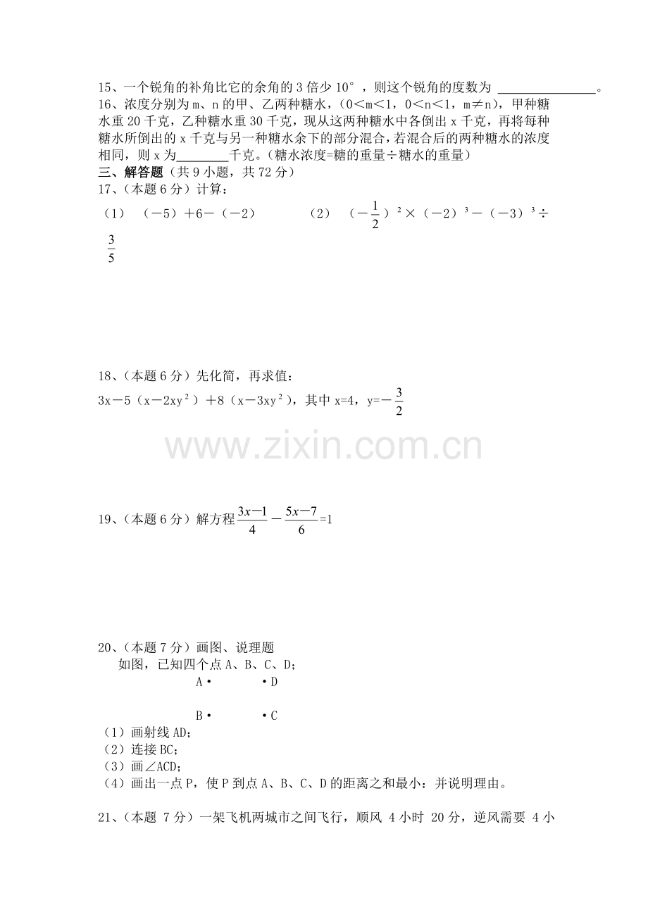 学年度第一学期期末考试七年级数学试卷.doc_第3页