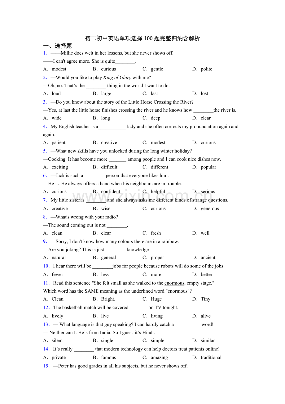 初二初中英语单项选择100题完整归纳含解析.doc_第1页