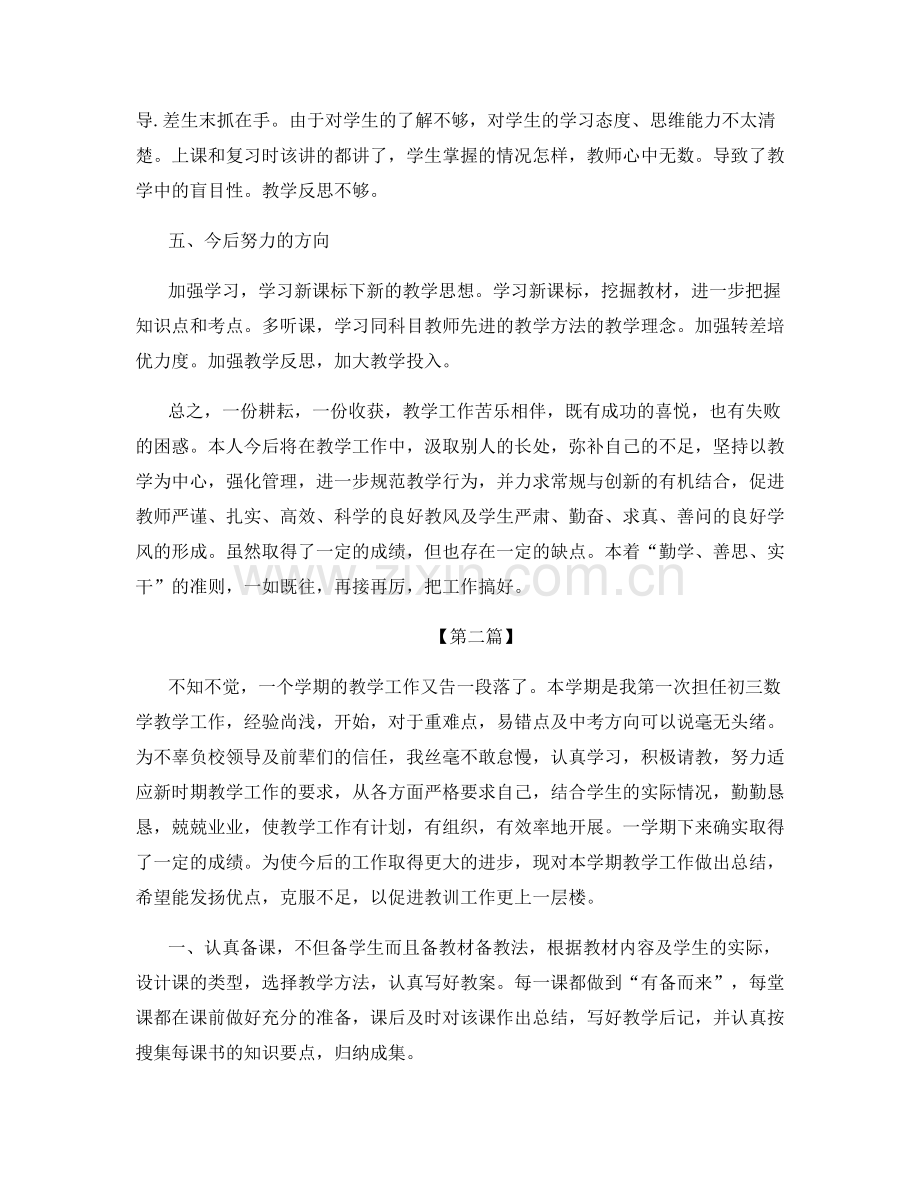 老师个人学科教育感受总结.docx_第2页