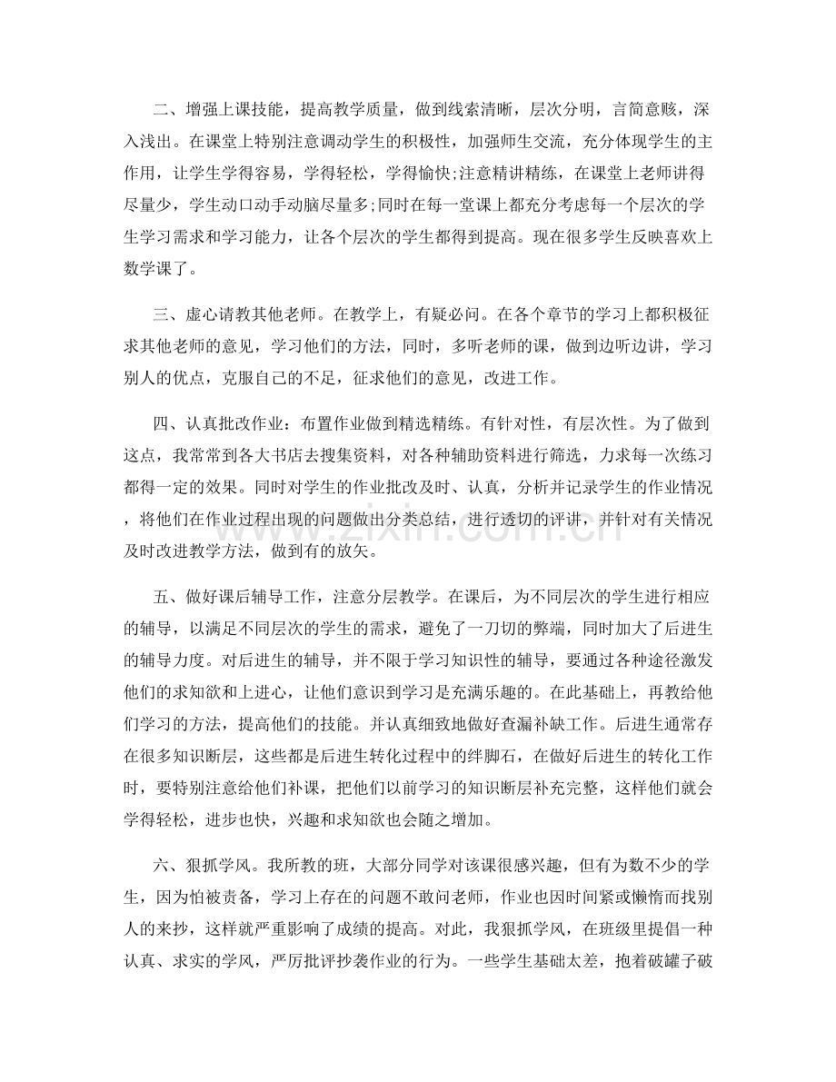 老师个人学科教育感受总结.docx_第3页