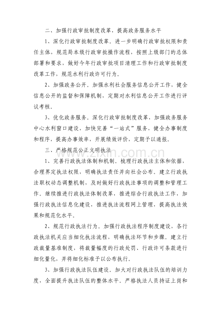 水利局依法行政工作计划五篇.pdf_第2页