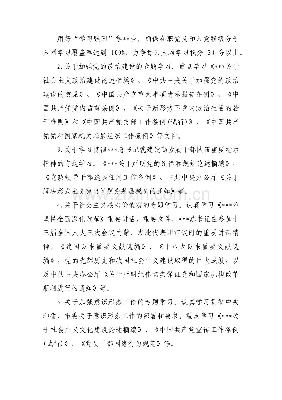 党支部理论学习计划【六篇】.pdf_第2页