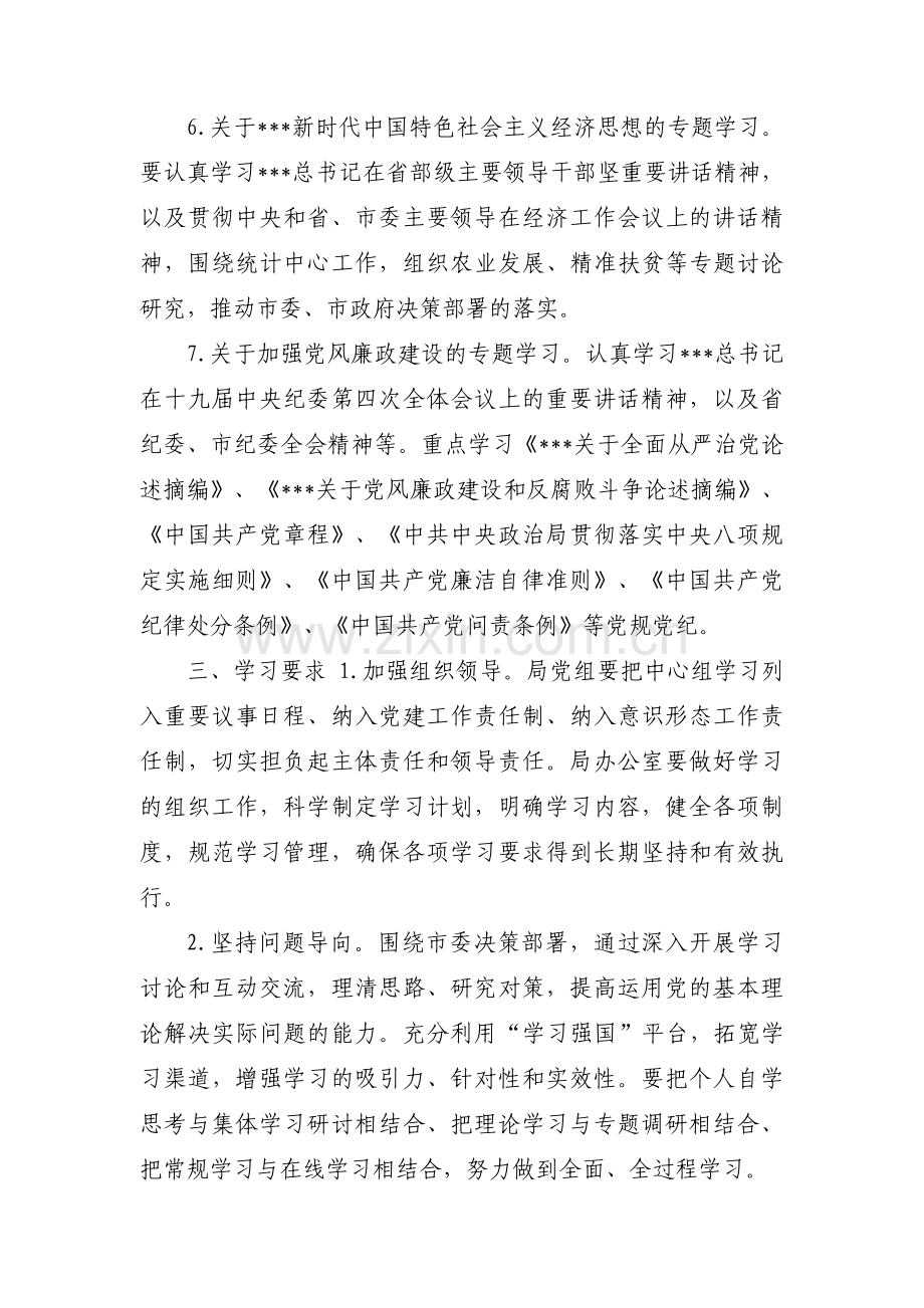 党支部理论学习计划【六篇】.pdf_第3页