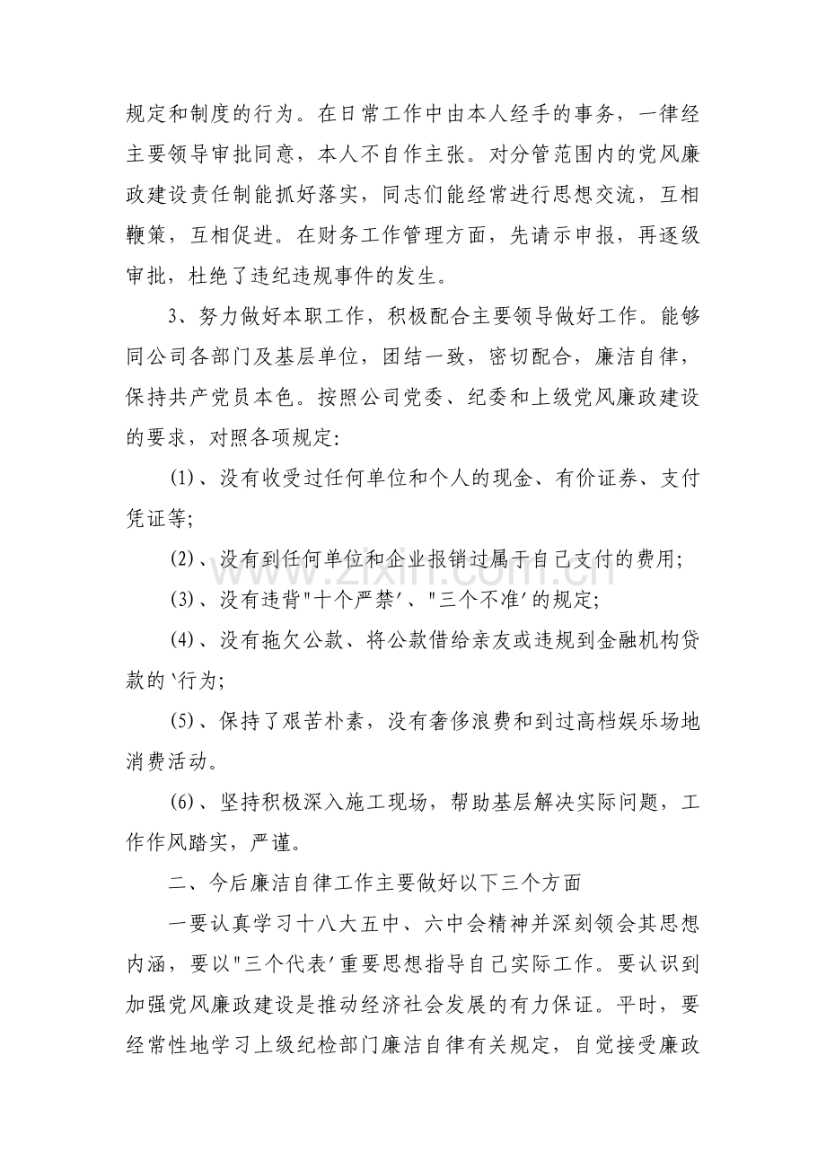 廉洁自律方面的表现【十五篇】.pdf_第3页