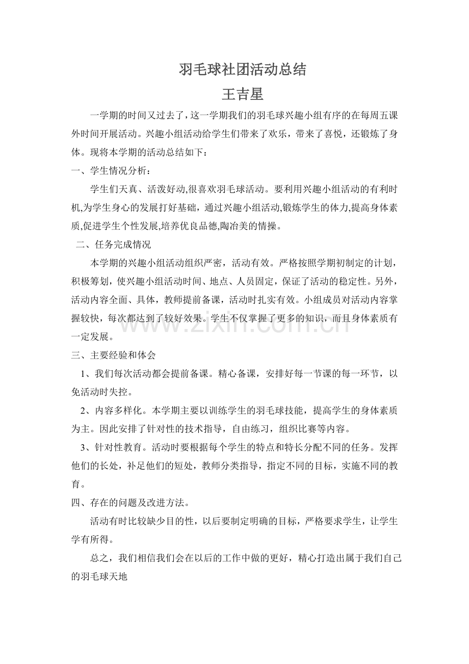 羽毛球社团活动总结.doc_第1页