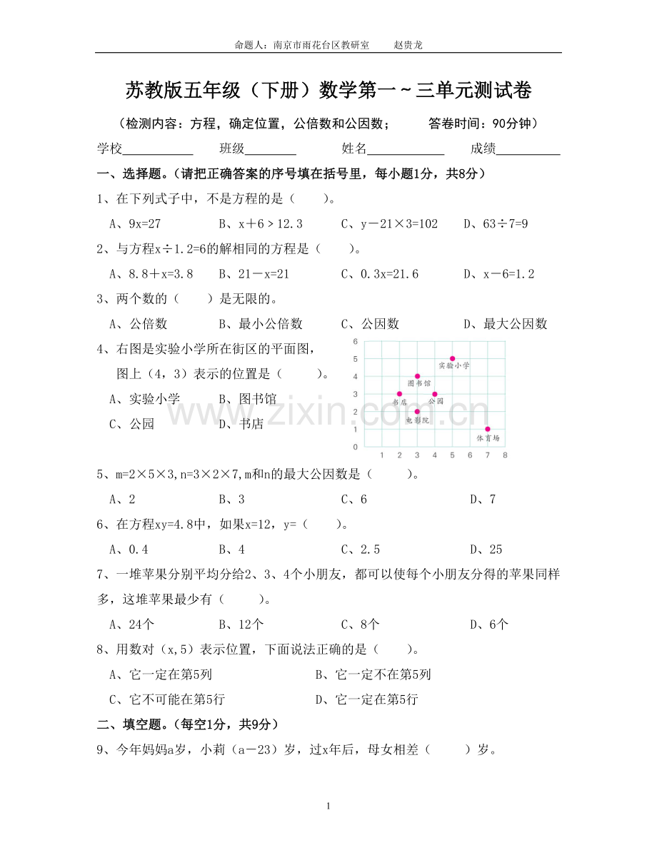 苏教版五年级(下册)数学第一三单元测试卷.doc_第1页