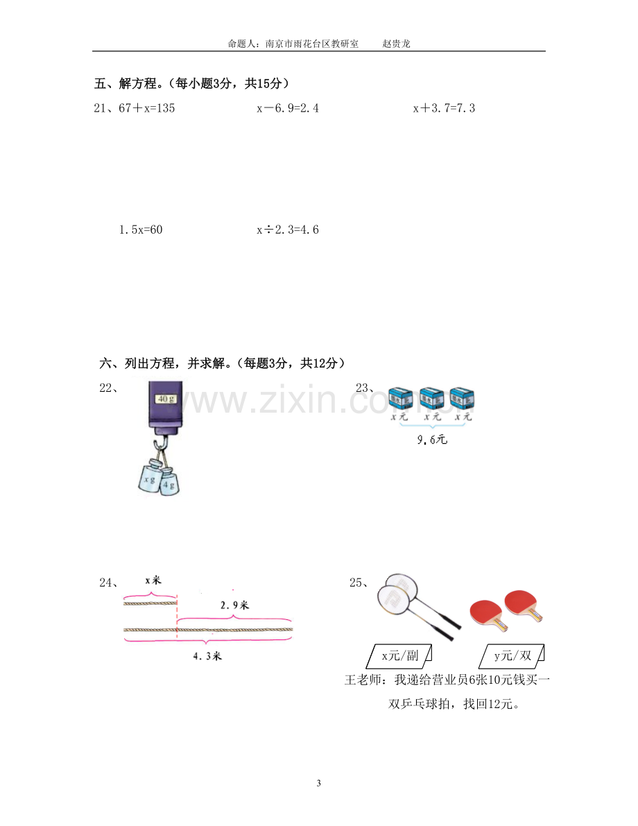 苏教版五年级(下册)数学第一三单元测试卷.doc_第3页